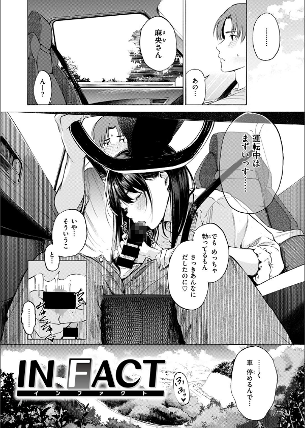 IN FACT(単話)_3枚目の画像